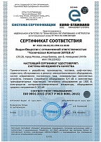 Сертификат ISO до 03.2022 г.